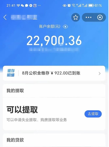 黄石封存可以取住房公积金吗（封存状态下能提取公积金吗）